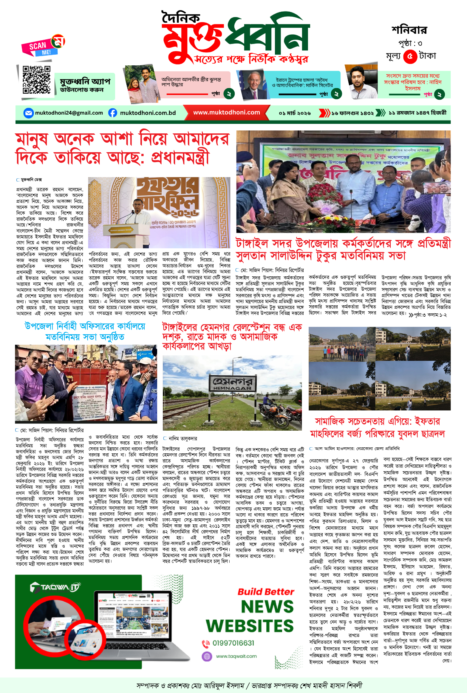 মুক্তধ্বনি ইপেপার