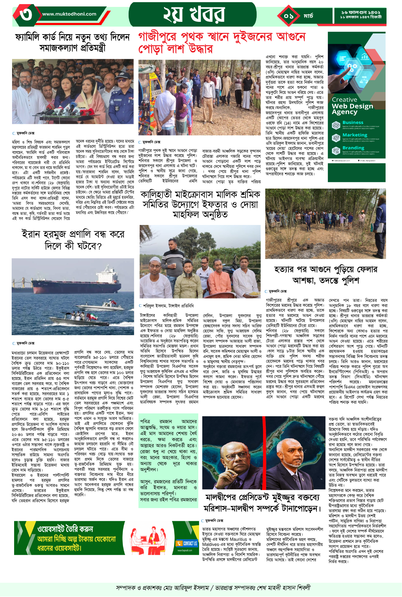 মুক্তধ্বনি ইপেপার