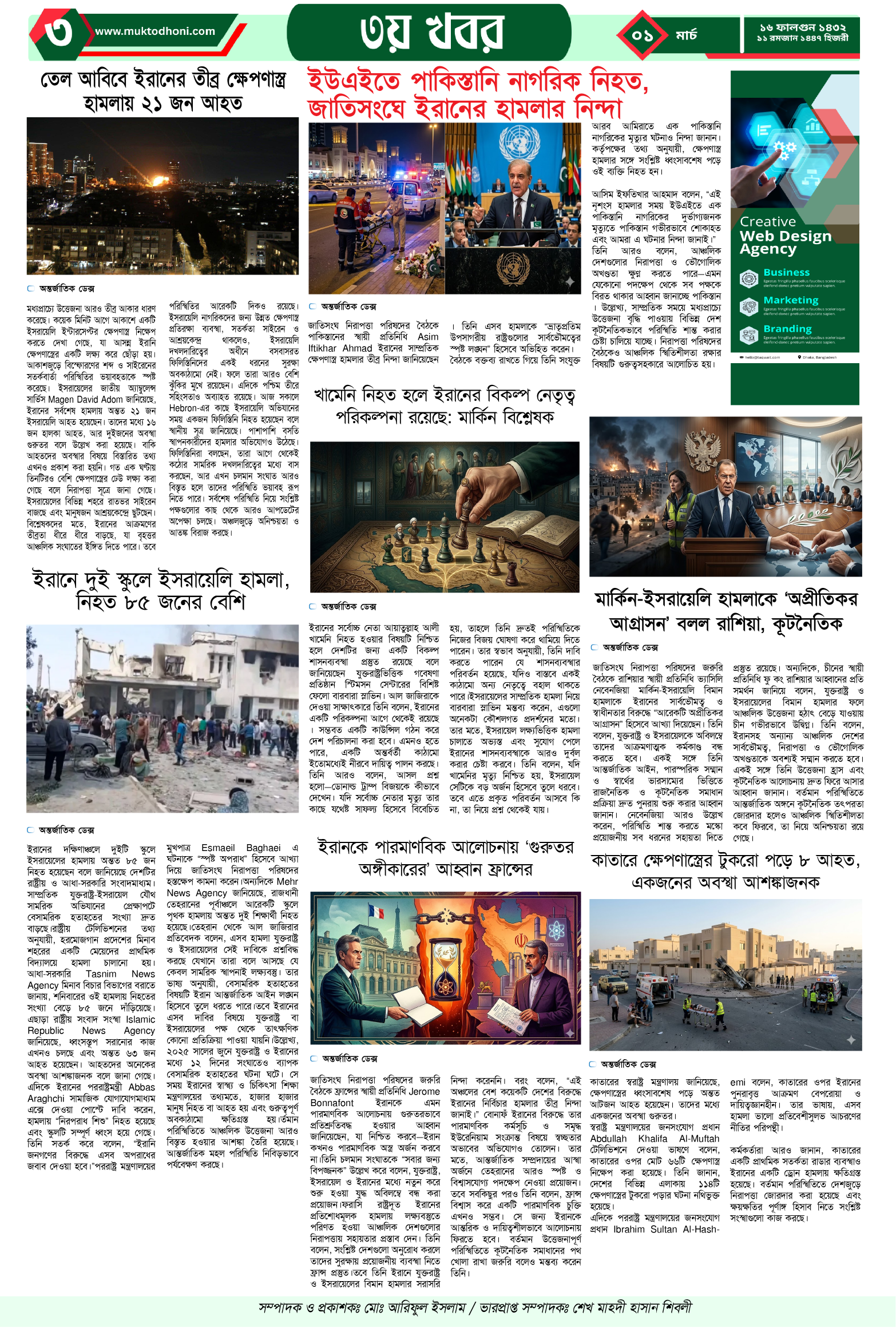 মুক্তধ্বনি ইপেপার