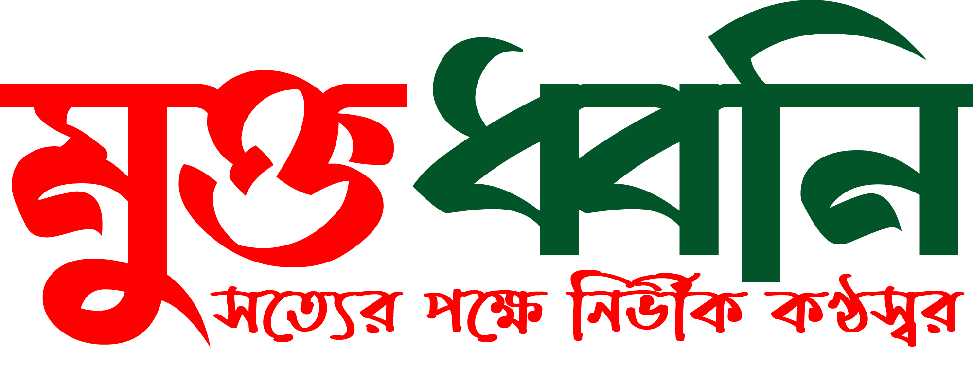 মুক্তধ্বনি ইপেপার